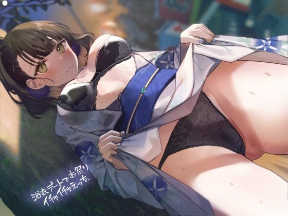 浴衣デートでお祭りイチャイチャえっち【フォーリーサウンド】  エロ画像285413