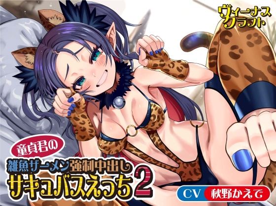 童貞君の雑魚ザーメン強●中出しサキュバスえっち2  エロ画像285607