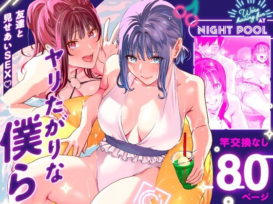 ヤリたがりな僕ら  エロ画像286115