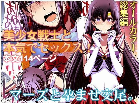 マーズと孕ませ交尾 フルカラー総集編  エロ画像286377