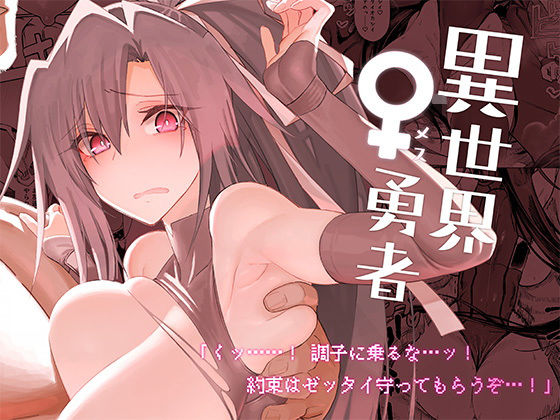 異世界♀勇者  エロ画像286577