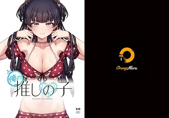 俺の推しの子  エロ画像287752