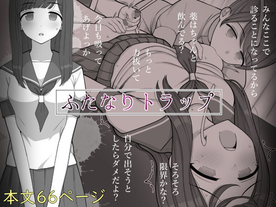 ふたなりトラップ  エロ画像288381