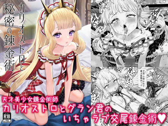 カリオストロと秘密の錬金術  エロ画像288841