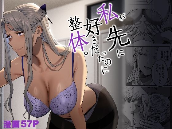 私が先に好きだったのに整体。  エロ画像288987