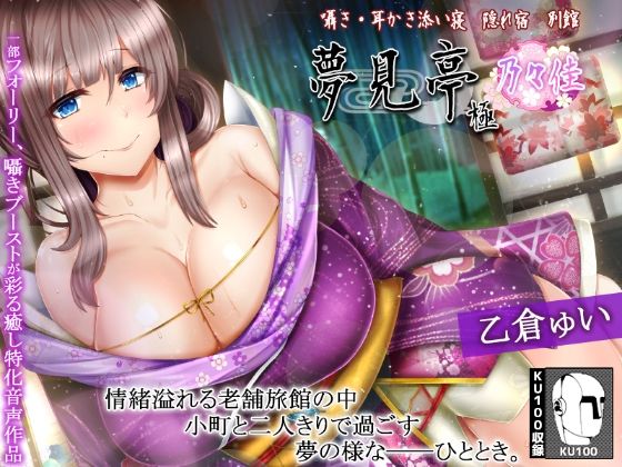 【たっぷり3時間】囁き・耳かき・添い寝 隠れ宿 夢見亭 乃々佳【特濃塞ぎ耳舐め・和風癒しASMR】  エロ画像289545