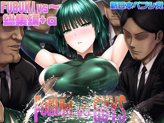 FUBUKI vs GUYS  エロ画像290076