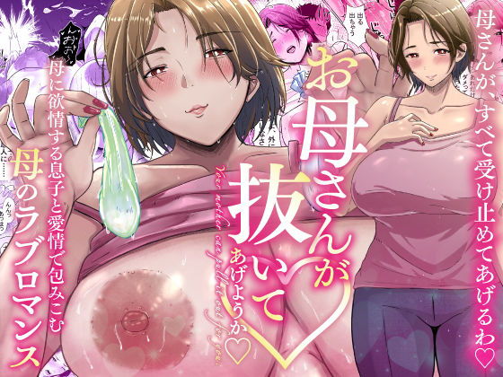 母さんが抜いてあげようか？  エロ画像290507