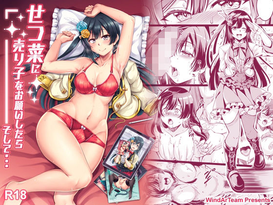 せつ菜に売り子をお願いしたら、そして…  エロ画像292208