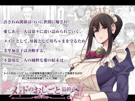 メイドのおしごと。最終章  エロ画像292366