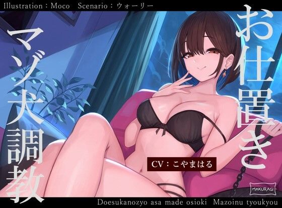 【マゾ犬調教】ワンしか言えない犬になるまで、意地悪彼女の強●マゾ犬堕ちお仕置き調教【犬用おまけトラック付き】  エロ画像294494