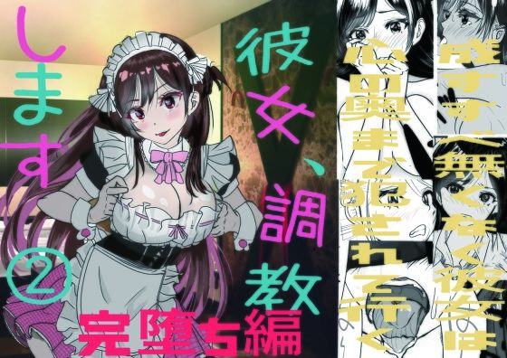 彼女、調教します2（完堕ち編）  エロ画像295536