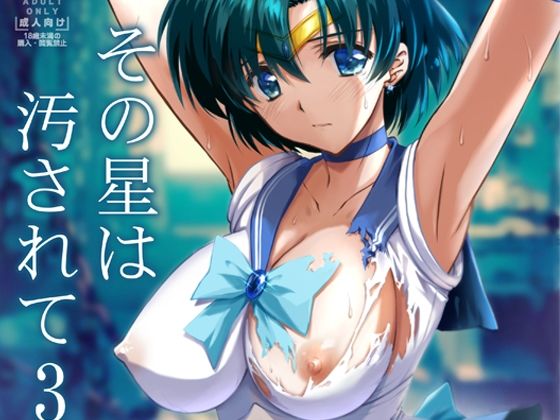 その星は汚されて3  エロ画像295605