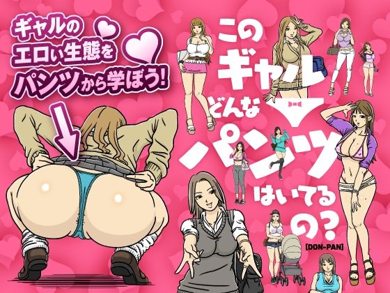 このギャルどんなパンツはいてるの？  エロ画像296274