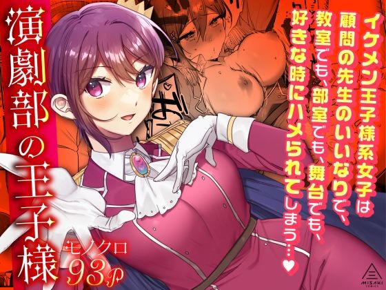 演劇部の王子様  エロ画像299045