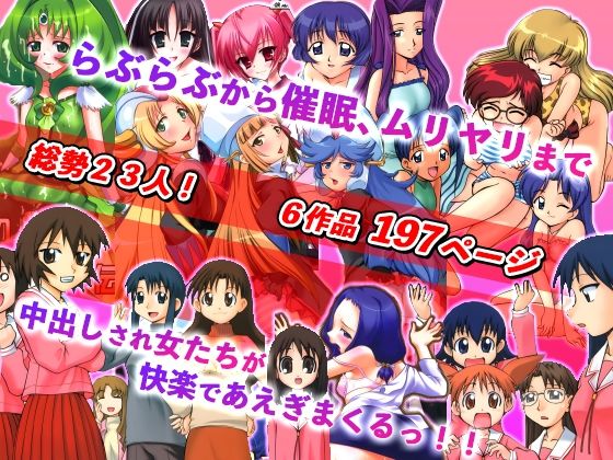 美少女23人と「ムリ・らぶ・サイミンえっち」で絶頂！  エロ画像299403