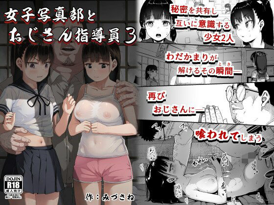 女子写真部とおじさん指導員3  エロ画像300370