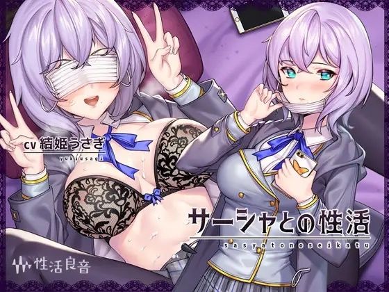 サーシャとの性活〜クールだったカタコトロシアJKとイキまくりセックス！〜【フォーリーサウンド】  エロ画像300738