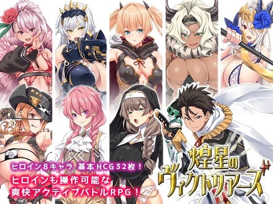 煌星のヴィクトリアーズ  エロ画像300916