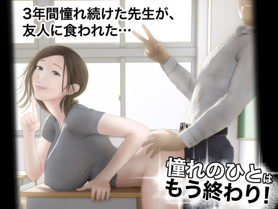 憧れのひとはもう終わり！  エロ画像301754