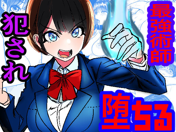 最強術師、フタナリ改造された先輩術師に犯●れ、快楽に完落ちする  エロ画像307102