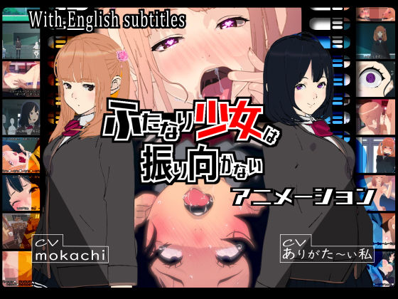 ふたなり少女は振り向かない  エロ画像308007