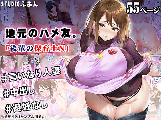 地元のハメ友 後輩の保育士N  エロ画像309097