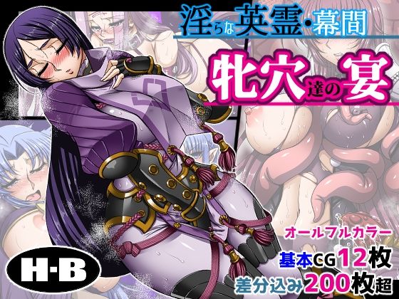 淫らな英霊・幕間 牝穴たちの宴  エロ画像309915