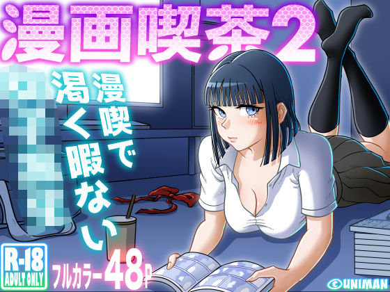 漫画喫茶2  エロ画像310468