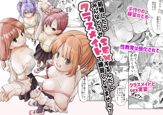 結婚したらみんなどうせSEXするんだしクラスメイトで練習しときません？  エロ画像310763