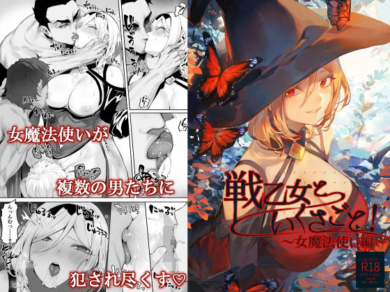戦乙女といくさごと！〜女魔法使い編〜  エロ画像313859