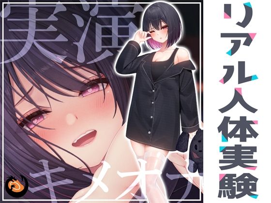 ★リアル人体実験★実演キメオナ『るう』媚薬効果実践検証  エロ画像314165