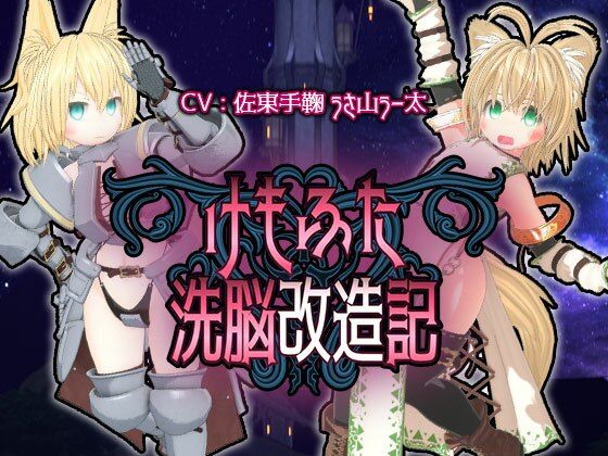 けもふた洗脳改造記  エロ画像315137