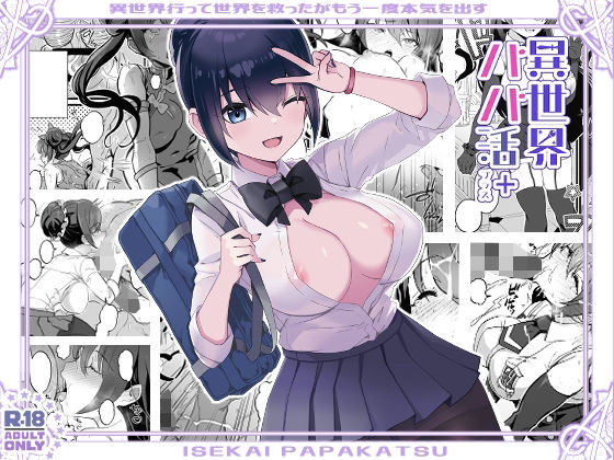 異世界パパ活＋ 〜異世界行って世界を救ったがまた本気を出す  エロ画像318014