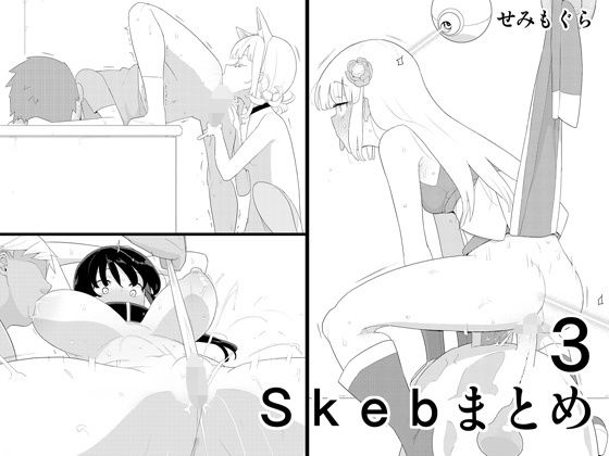 Skebまとめ3  エロ画像323649