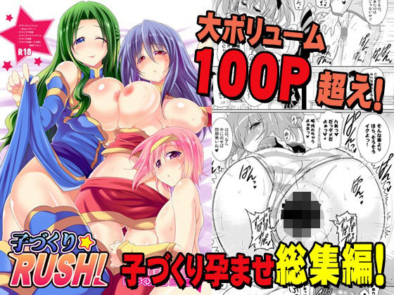 総集編 子づくりRUSH！  エロ画像323974
