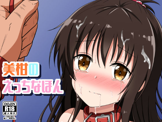 美柑のえっちなほん  エロ画像324569