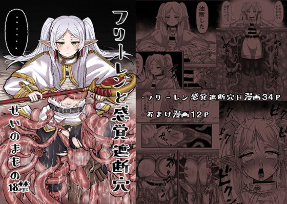 フリーレンと感覚遮断穴  エロ画像326416