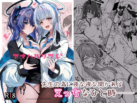 アオハルリフレ  エロ画像327320