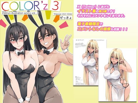 COLOR’z3  エロ画像328607