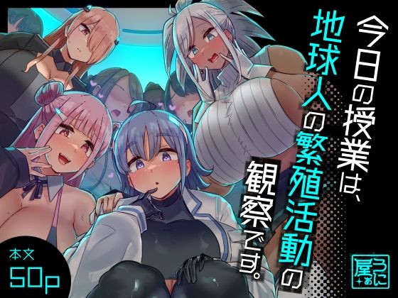 今日の授業は、地球人の繁殖活動の観察です。  エロ画像329157