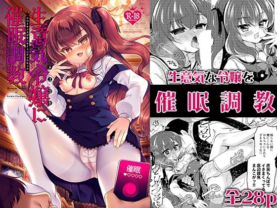 生意気令嬢に催〇調教  エロ画像329359