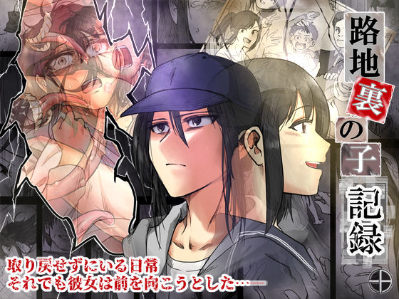 路地裏の子 -記録-  エロ画像329372