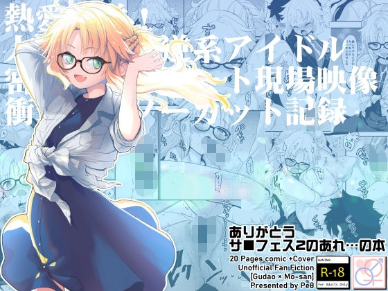 ありがとうサ■フェス2のあれ…の本  エロ画像329451