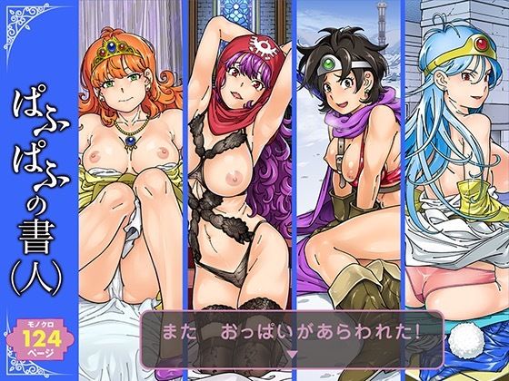 ぱふぱふの書（人）  エロ画像329586