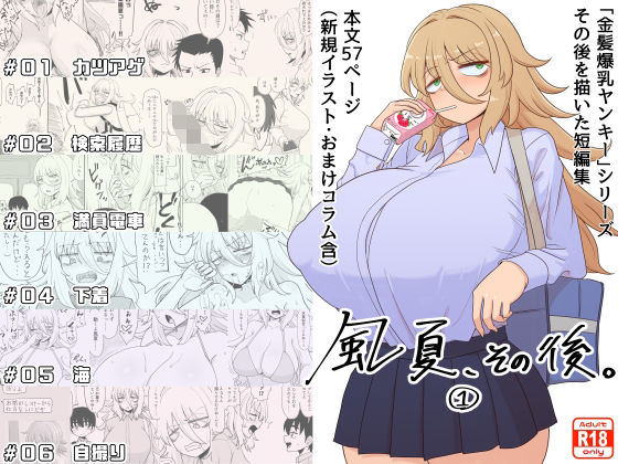 「風夏、その後。 1」  エロ画像333585