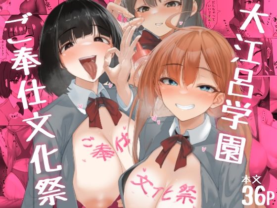 ご奉仕文化祭！  エロ画像335514