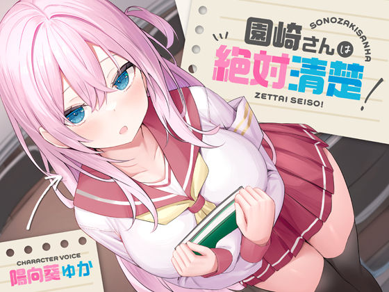 【全編潮吹き】園崎さんは絶対清楚！【オホ声調教】  エロ画像339211