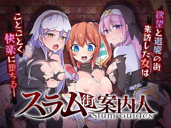スラム街案内人  エロ画像339512