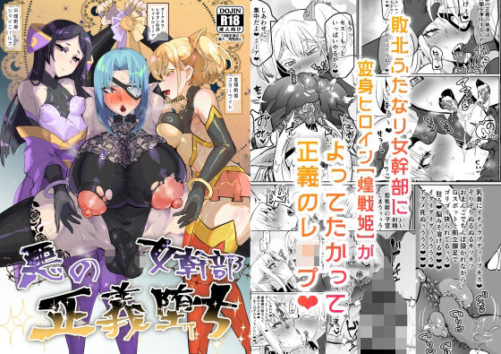 悪の女幹部正義堕ち  エロ画像341398